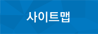 사이트맵